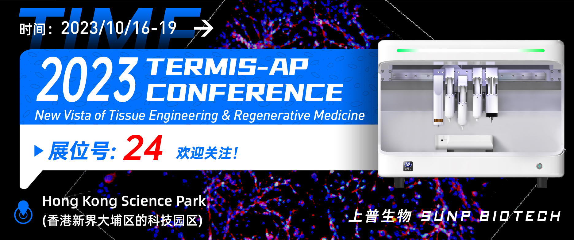 展會回顧|10月15-19日 上普生物受邀參加香港 “2023年國際組織工程與再生醫學學會亞太年會”