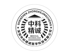 中科精誠